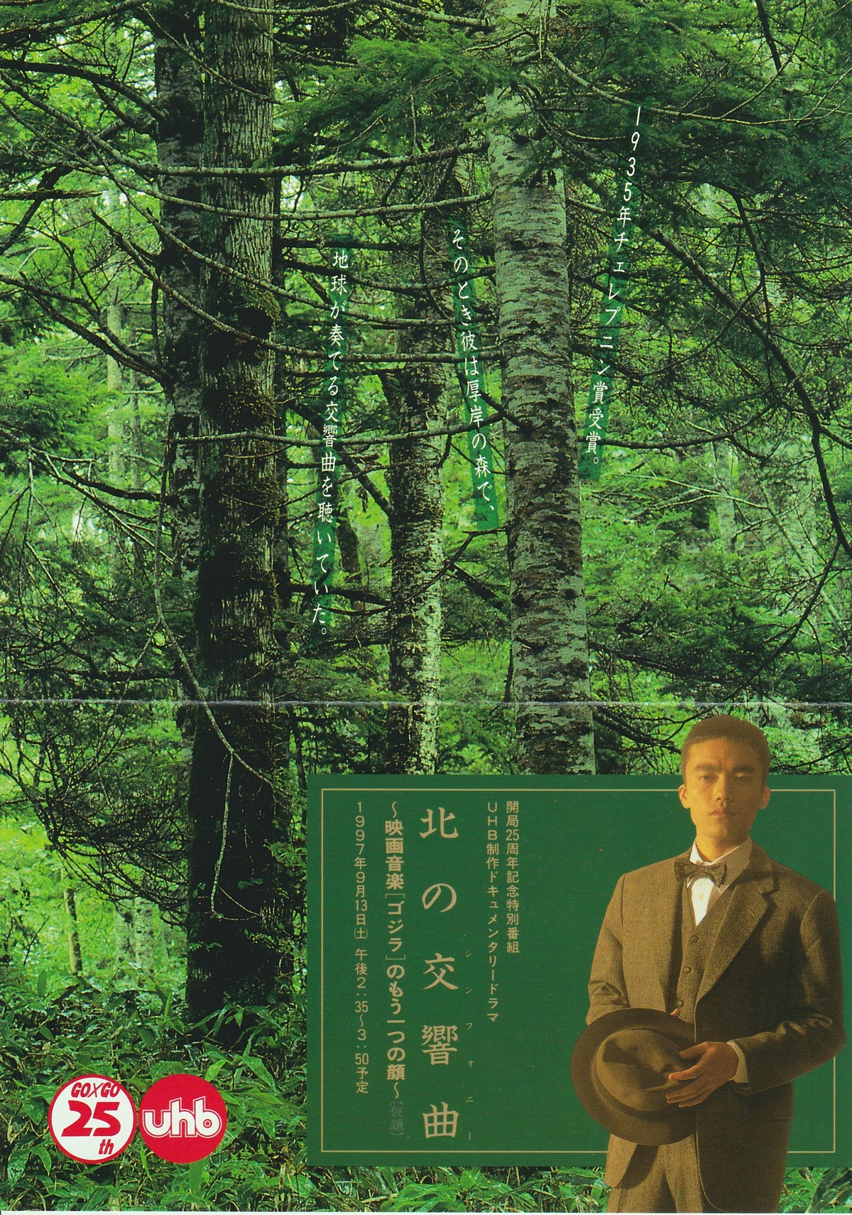 私の札響感動史（41）♪『伊福部昭音楽祭』が私の初キタラ : 新・読後