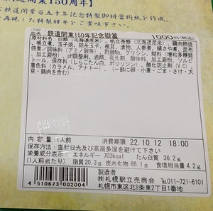 20221012Ekiben150th4