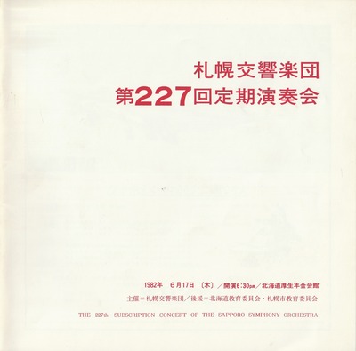 19820617SSO227th_01
