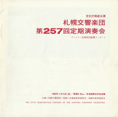 19850315SSO257th_01