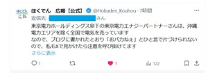 20240222HokudenKoho