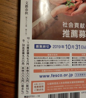 BungeiShuinjyu201910c