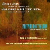 ShostakovichForestSvetlanov