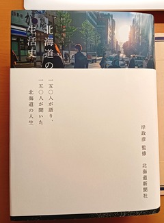 20260124HokkaidoSeikatsushi1