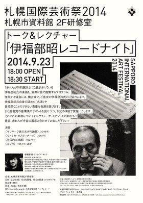 Ifukube20140923