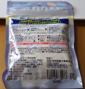 20240608ToireSenjouzai2