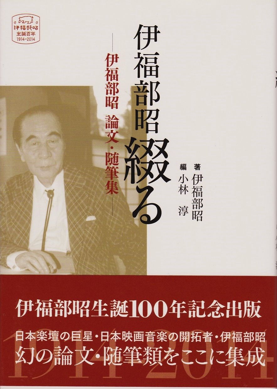 管弦楽法 上巻＜伊福部 昭＞ 音楽之友社 【公式通販】