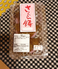 20260202OnoderaSakuramochi