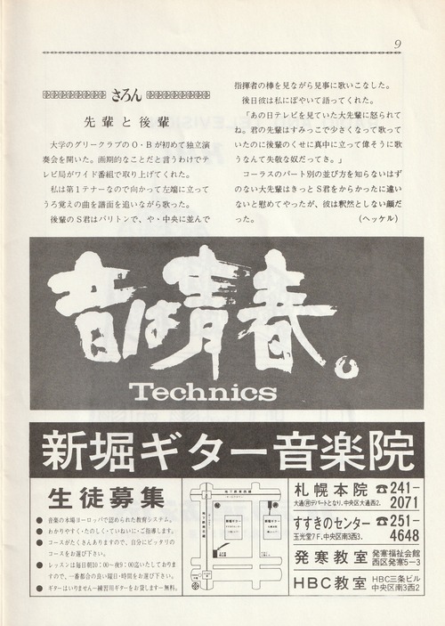 19771216SSO61rdFC_14