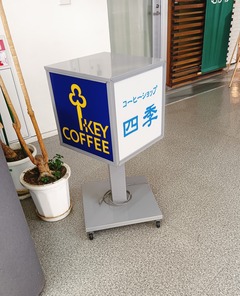 20260202MukawaShikinoyakata7