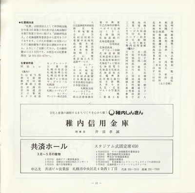 19850315SSO257th_17