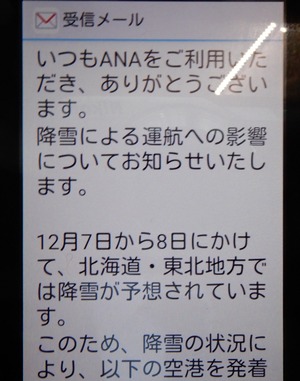 20181205ANAmail
