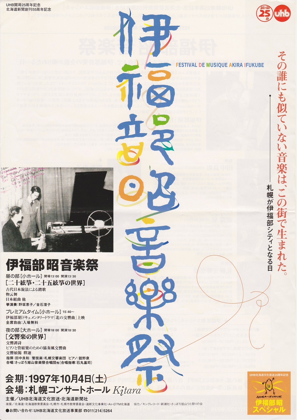 私の札響感動史（41）♪『伊福部昭音楽祭』が私の初キタラ : 新・読後