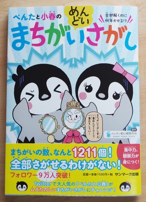 202103Book_Machigai1