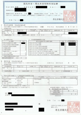 202504NenkinSyousyo1