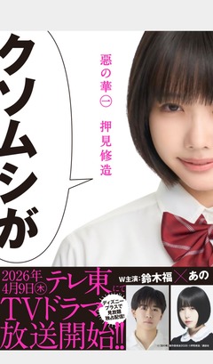 20260509AkunoHanaSpecial