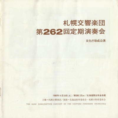 19850910SSO262nd_01