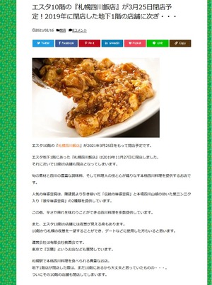 20210218SapporoSokuho_Shisen