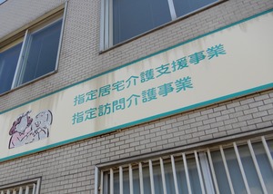 20190926Asahikawa_Kaigo1