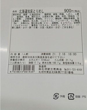 20210218Torimeshi2