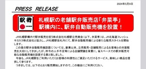 20240511BensaiteiJihanki2