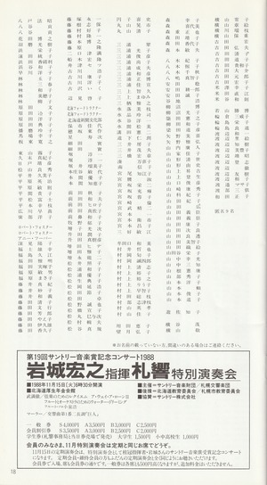 19881014SSO296th_20