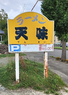 20260908Tenmai1