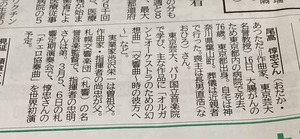 20210222Fuhou_OdakaAtsutada
