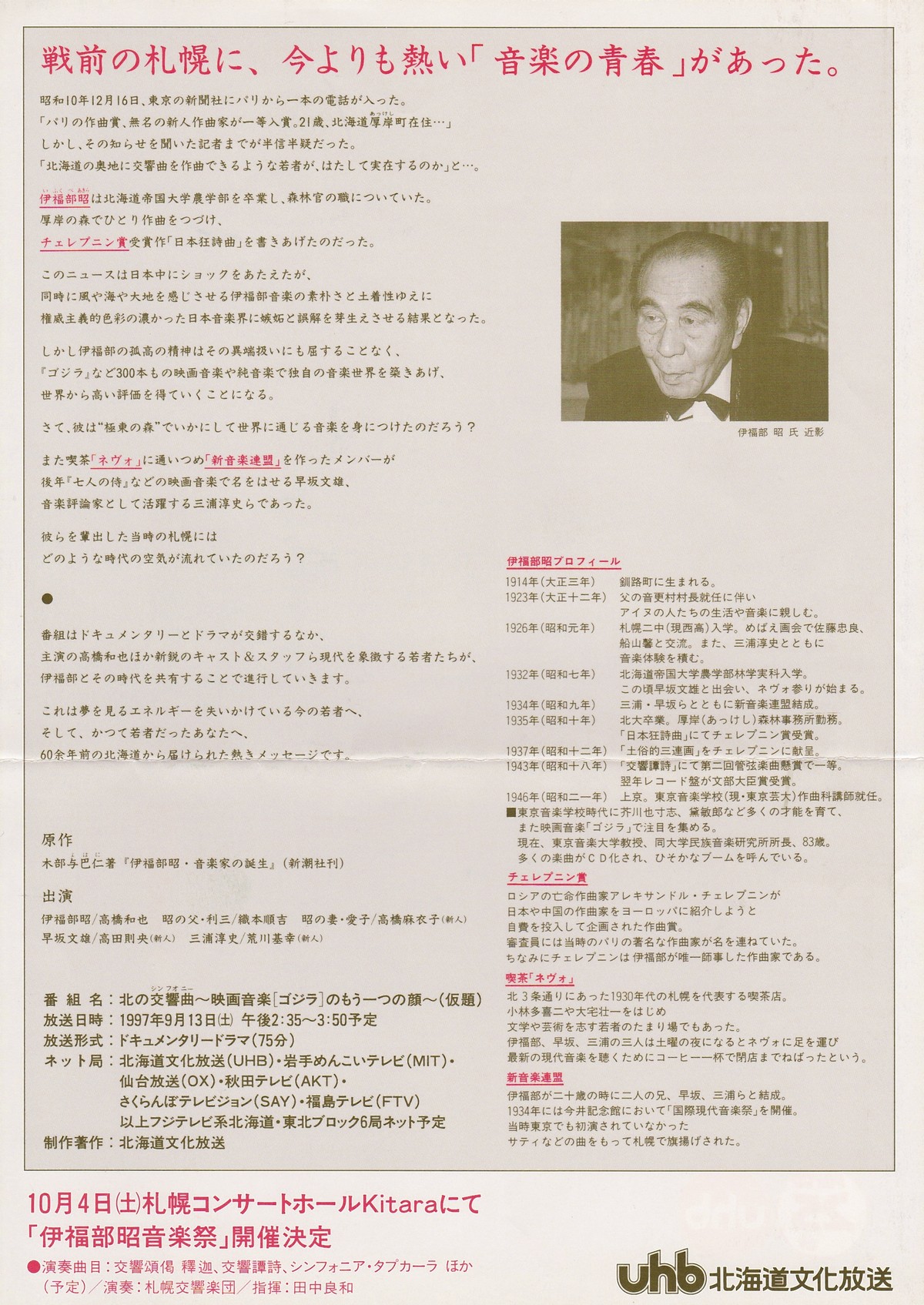私の札響感動史（41）♪『伊福部昭音楽祭』が私の初キタラ : 新・読後