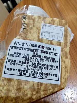 20240525YamadukeOnigiri