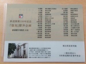 20221012Ekiben150th6
