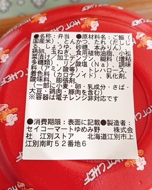 20250319SecomaKatsudon6