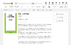 20251019WadaHideki65sai