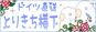 t-yokocho-banner1