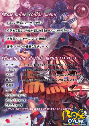 ローズオンラインメニュー 3稿