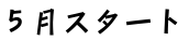 5·î