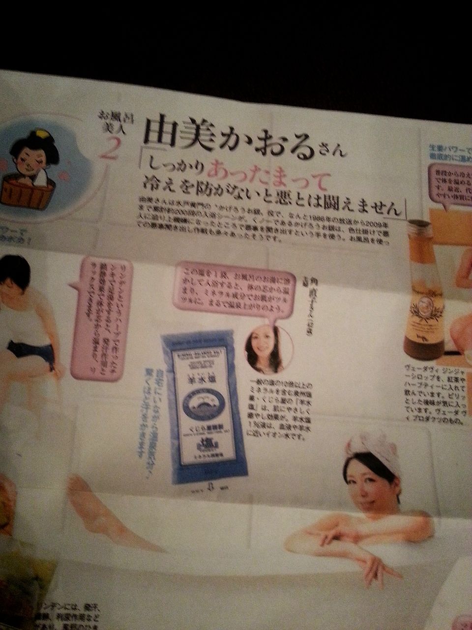 羊水塩 Beautyがなきゃ生きられないっ