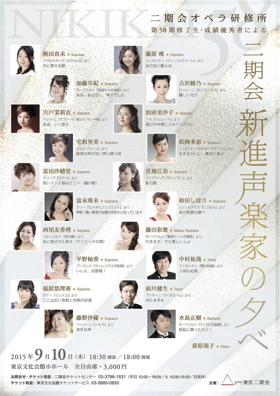 二期会 新進声楽家の夕べ Yui Fujiwara ぶろぐ 二期会 新進声楽家の夕べ Yui Fujiwara ぶろぐ
