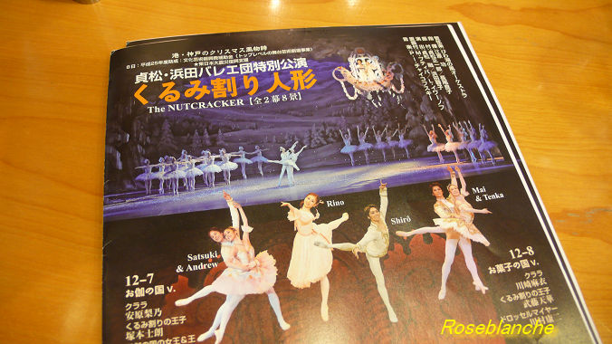 貞松 浜田バレエ団 くるみ割り人形 お伽の国 Le Roman De Rose 別館 貞松 浜田バレエ団 くるみ割り人形 お伽の国 Le Roman De Rose 別館