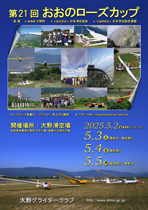 第21回ローズカップポスター修正版S