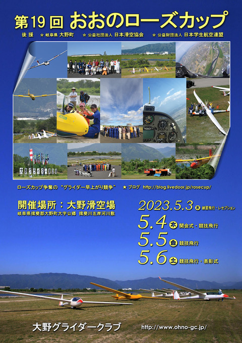 第19回ローズカップポスターRGB_小サイズ