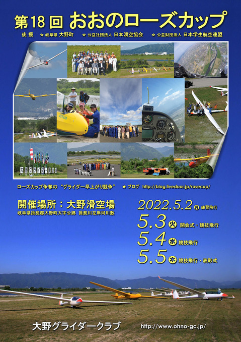 印刷原稿・第18回ローズカップポスターRGB_01 のコピー