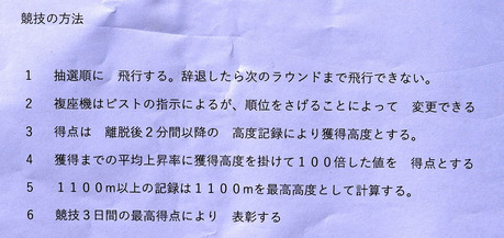 2022-05-03_競技の方法