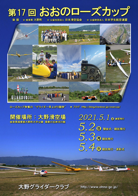 印刷原稿・第17回ローズカップポスターRGB_01 のコピー