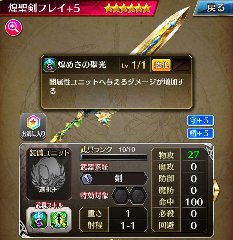 6 煌聖剣フレイ 攻略ブログ ファンキルを無課金で遊ぼう キャラ 武具 イベント まとめ