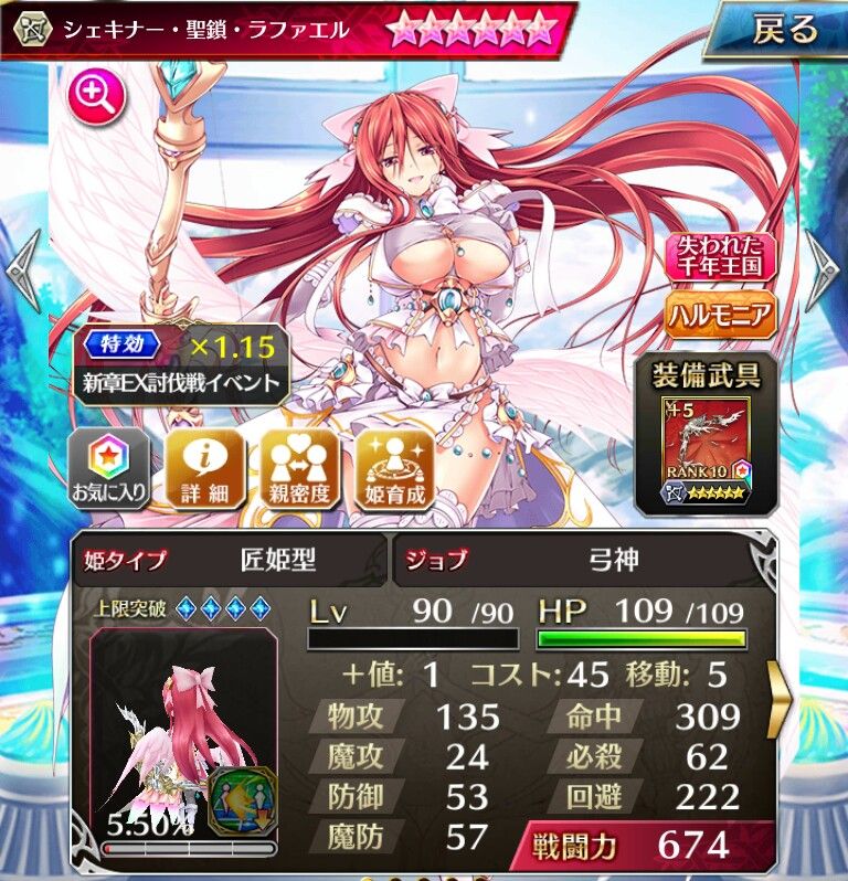 シェキナー 聖鎖 ラファエル 攻略ブログ ファンキルを無課金で遊ぼう キャラ 武具 イベント まとめ