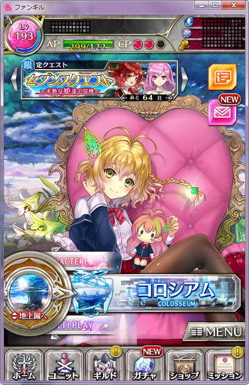 Dmm版 Pc版 を始めてみました 攻略ブログ ファンキルを無課金で遊ぼう キャラ 武具 イベント まとめ Dmm版 Pc版 を始めてみました 攻略ブログ ファンキルを無課金で遊ぼう キャラ 武具 イベント まとめ