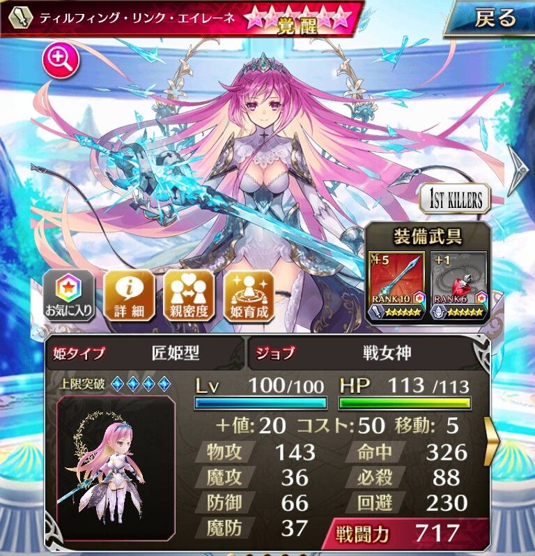 ティルフィング リンク エイレーネ 攻略ブログ ファンキルを無課金で遊ぼう キャラ 武具 イベント まとめ