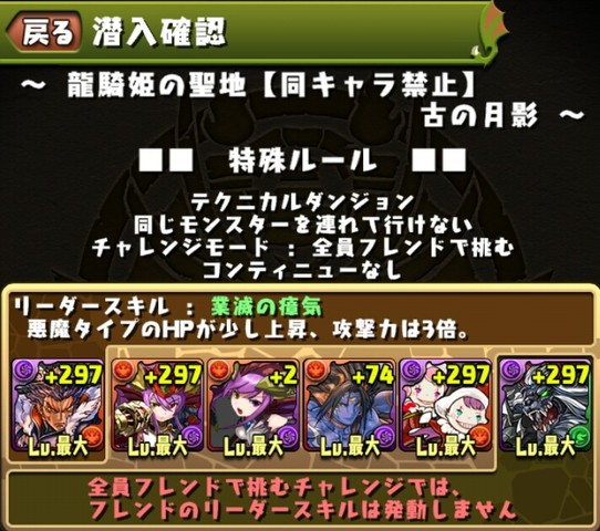 龍騎姫の聖地 古の月影 同キャラ禁止 チャレンジモード 悪魔pt マジック 自演 Trickstarの悪戯