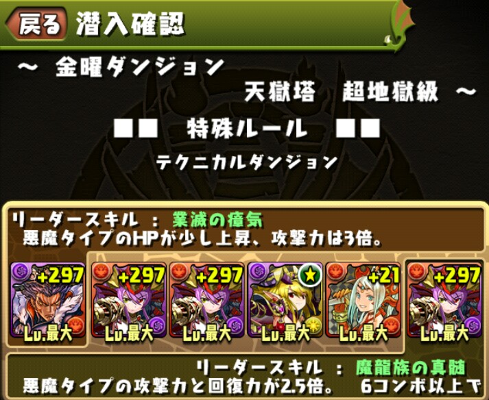 金曜ダンジョン 天獄塔 超地獄級 呂布 ソニアpt 赤関羽終了のカウントダウン マジック 自演 Trickstarの悪戯